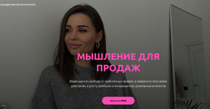 [Настасья Белочкина] Мышление для продаж (2022)_0.png